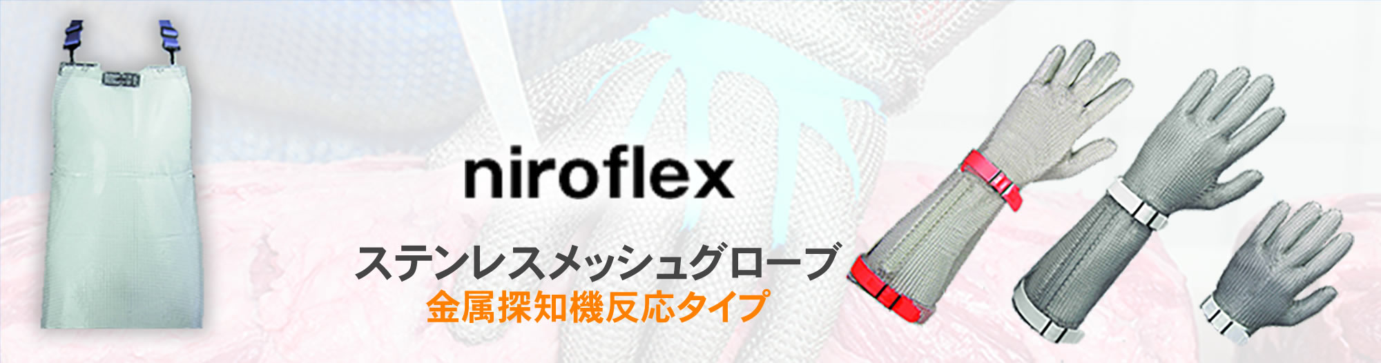niroflex（ニロフレックス）／ドイツ